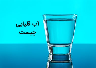 آب قلیایی چیست؟
