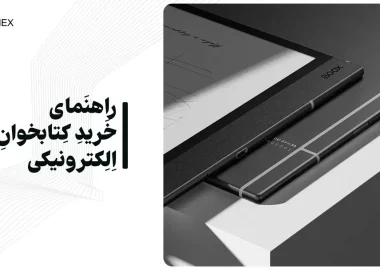 راهنمای خرید کتابخوان الکترونیکی 2025