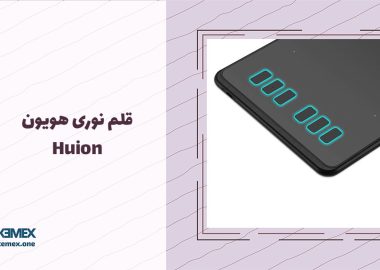 آشنایی با برند قلم نوری هویون