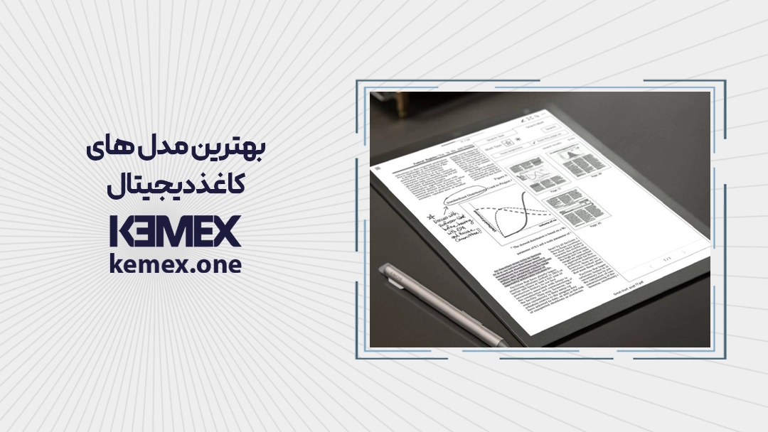 بهترین کاغذ دیجیتال