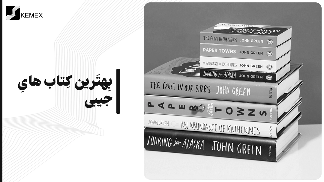 معرفی بهترین کتاب‌ های جیبی